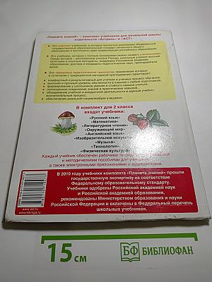 Русский язык. 2 класс. Часть 1