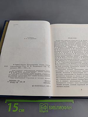 О Сергее Кирове: Воспоминания, очерки, статьи современников