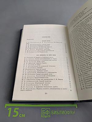 О Сергее Кирове: Воспоминания, очерки, статьи современников