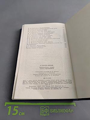 О Сергее Кирове: Воспоминания, очерки, статьи современников