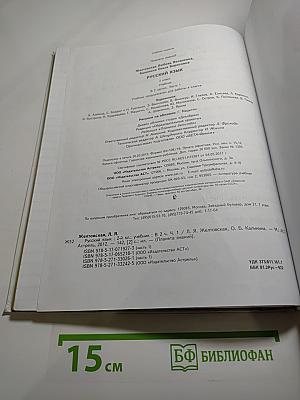 Русский язык. 2 класс. Часть 1