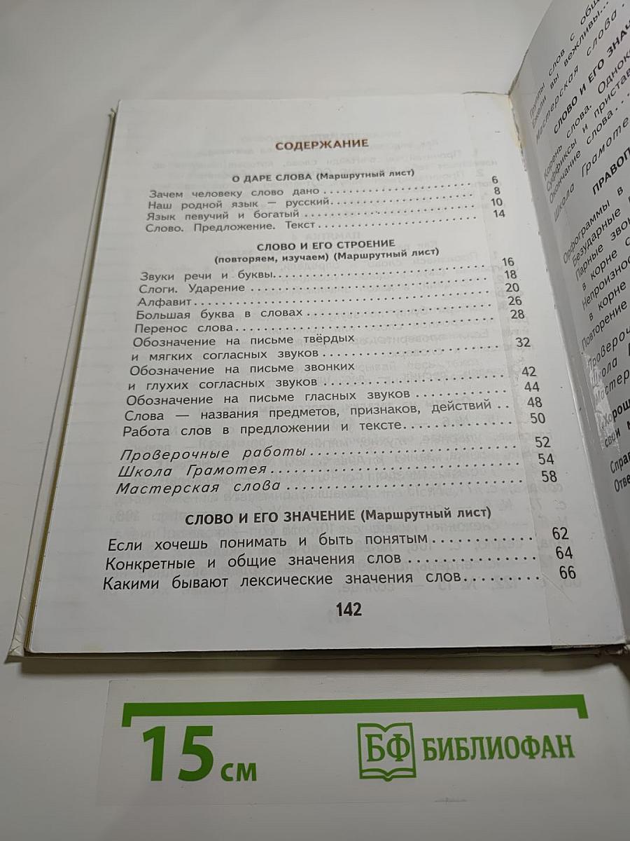 Русский язык. 2 класс. Часть 1