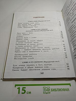 Русский язык. 2 класс. Часть 1