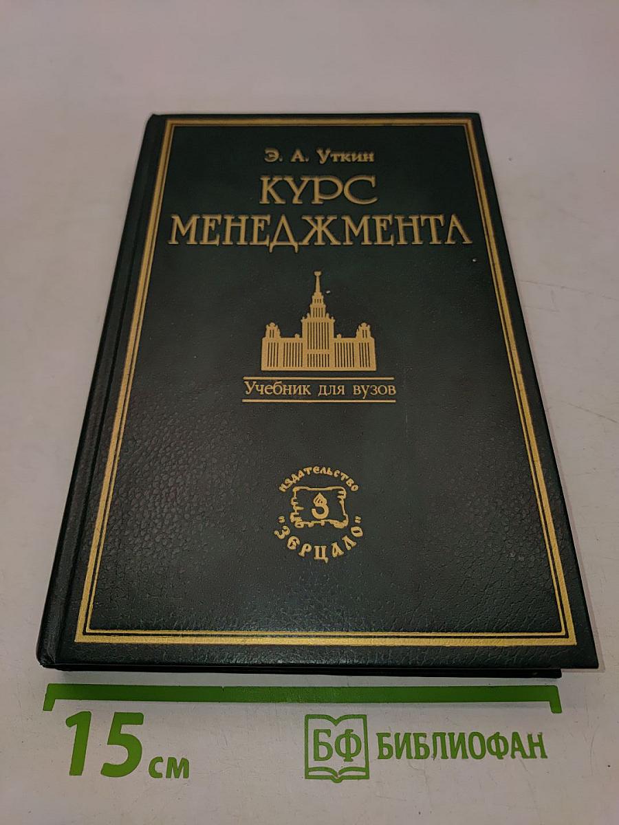 Курс менеджмента