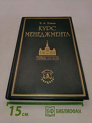 Курс менеджмента