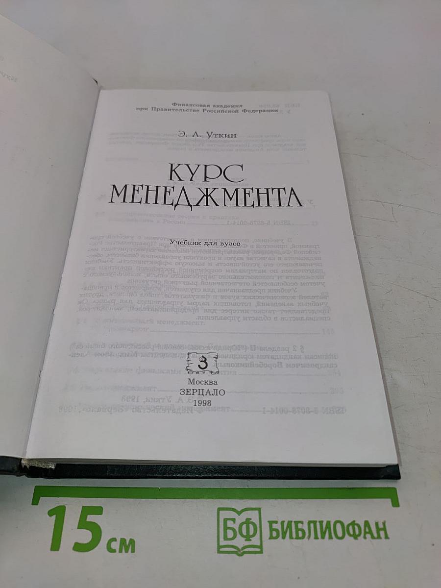 Курс менеджмента