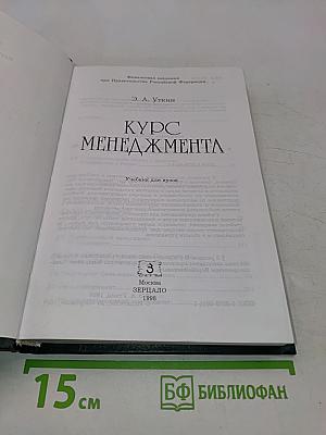 Курс менеджмента