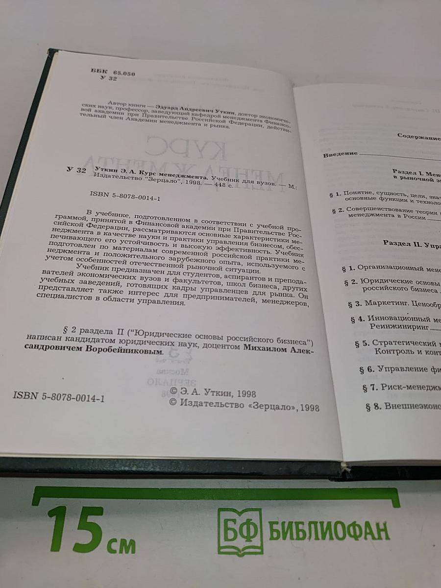 Курс менеджмента