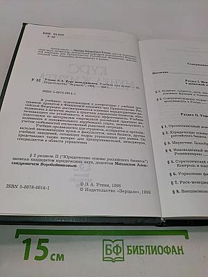 Курс менеджмента