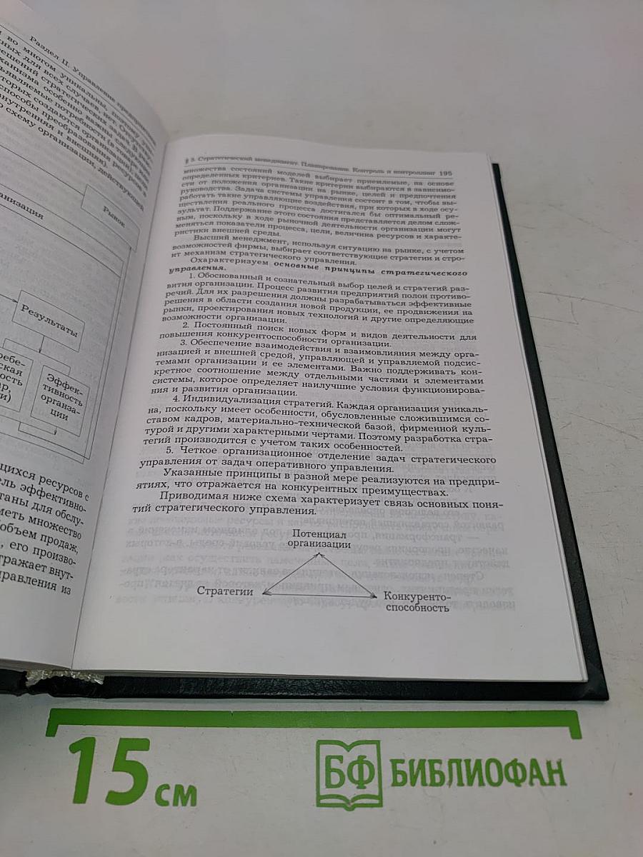Курс менеджмента