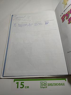 Русский язык. 2 класс. Часть 1