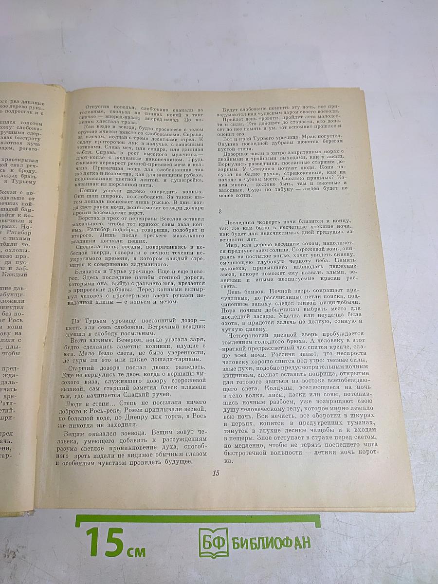 Русь Великая