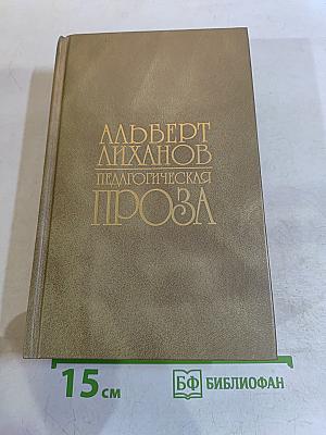 Педагогическая проза