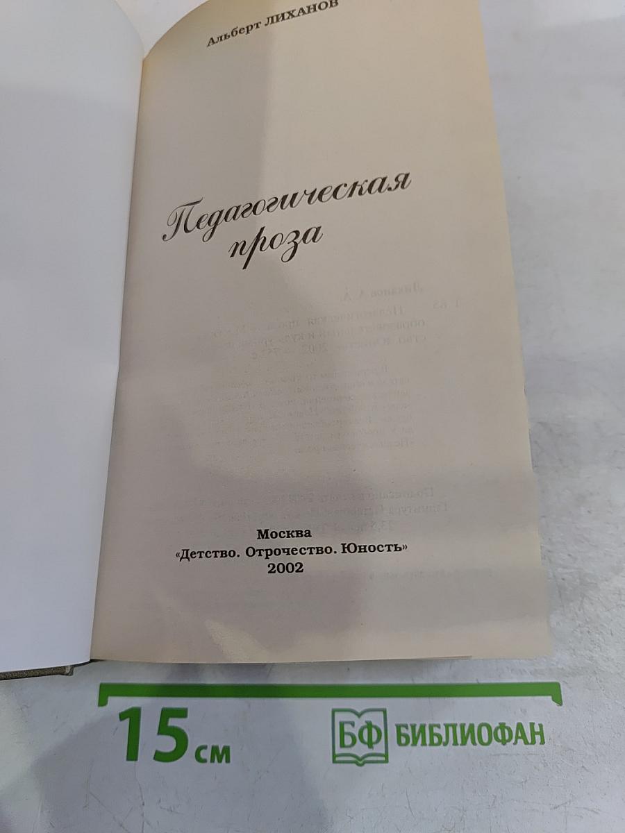 Педагогическая проза