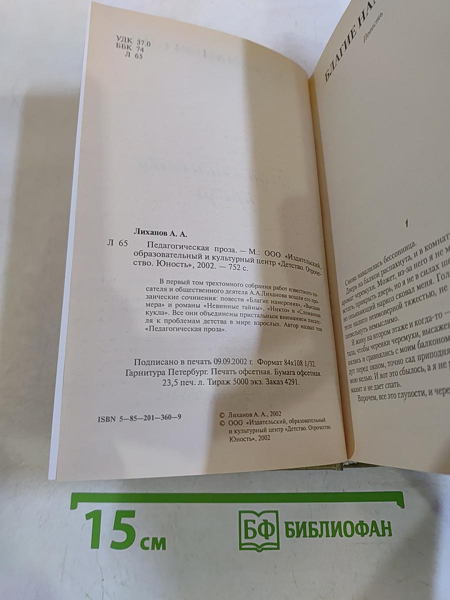 Педагогическая проза