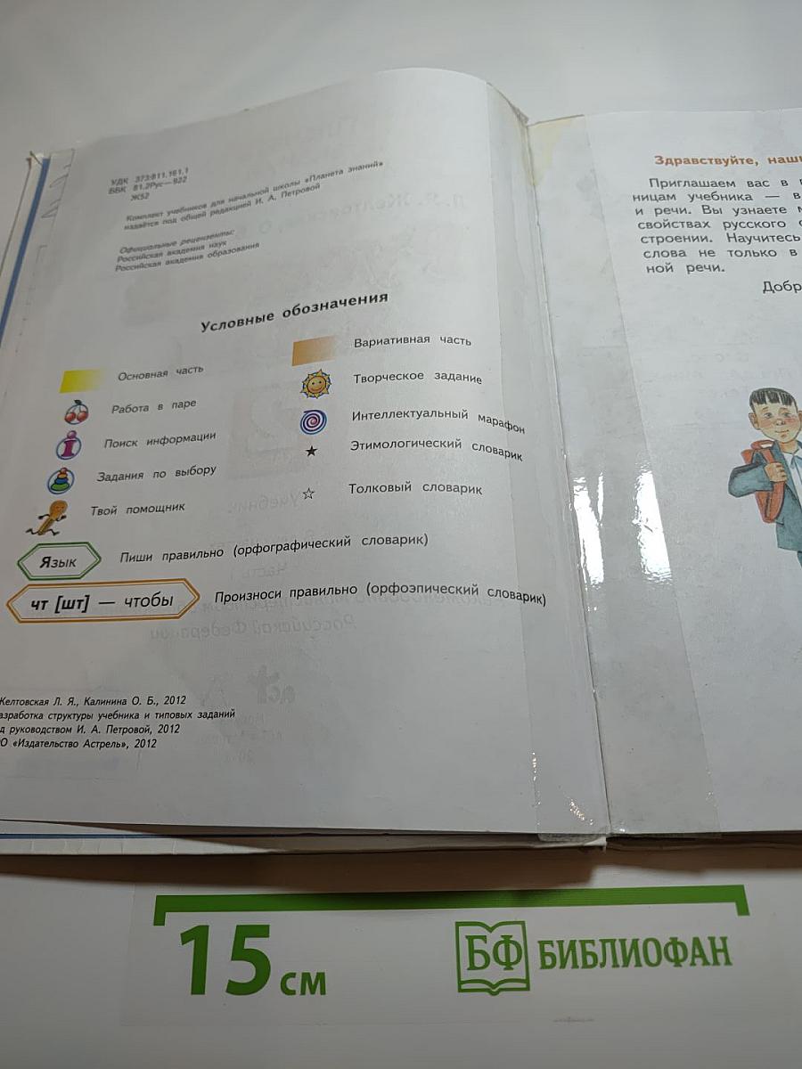 Русский язык. 2 класс. Часть 1