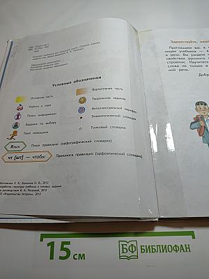 Русский язык. 2 класс. Часть 1