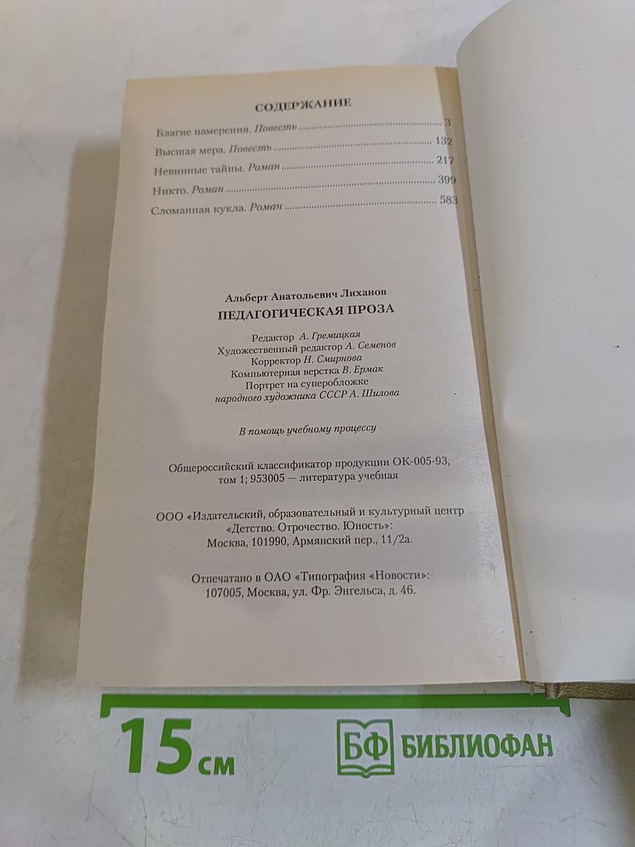 Педагогическая проза