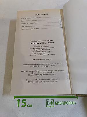 Педагогическая проза