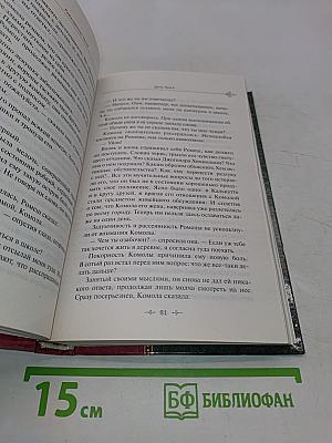 Дочь Ганга