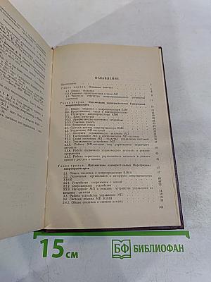 Основы проектирования микропроцессорных устройств автоматики