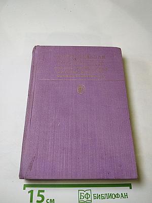 Сцены частной жизни. Отец Горио. Гобсек. Полковник Шабер. Покинутая женщина. Брачный контракт. Обедня безбожника