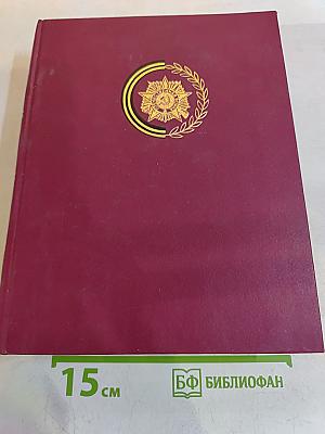 Ради жизни на Земле. Том 12