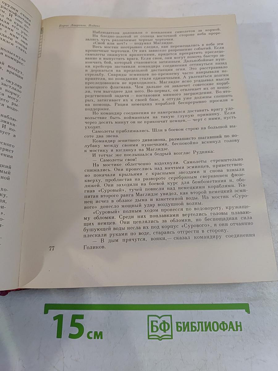 Ради жизни на Земле. Том 12