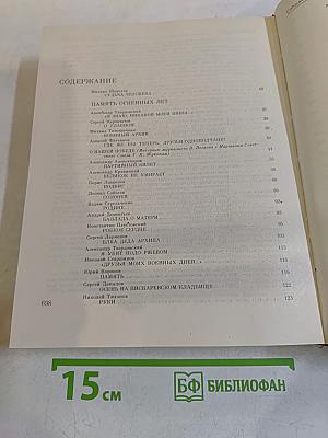 Ради жизни на Земле. Том 12