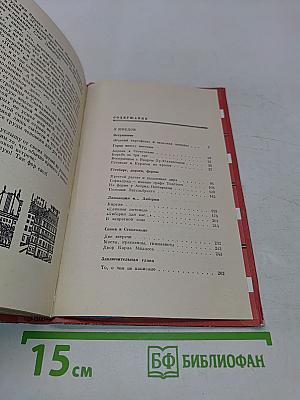 Скандинавия в трех лицах. Книга вторая. У шведов
