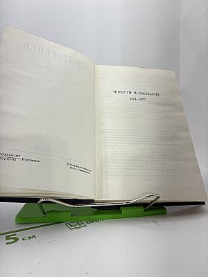 Повести и рассказы 1874-1877