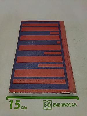 Скандинавия в трех лицах. Книга вторая. У шведов
