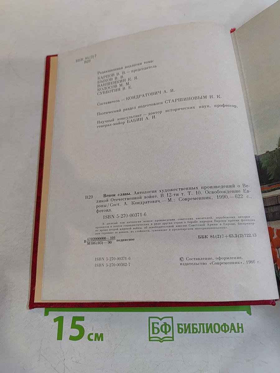 Освобождение Европы. Второе издание