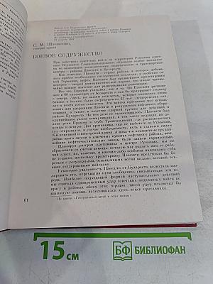 Освобождение Европы. Второе издание