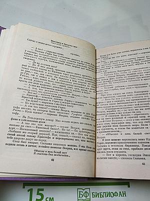 Сцены частной жизни. Отец Горио. Гобсек. Полковник Шабер. Покинутая женщина. Брачный контракт. Обедня безбожника