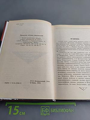 Человек за спиной Гитлера. Мартин Борман и его дневник