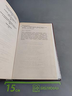 Человек за спиной Гитлера. Мартин Борман и его дневник