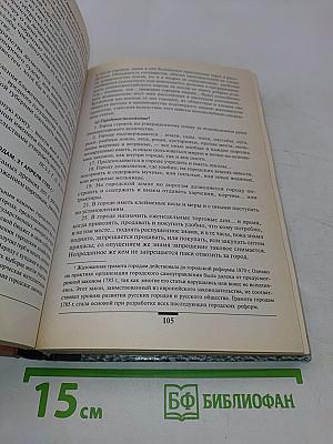 История России. Хрестоматия. XVIII-XIX вв.