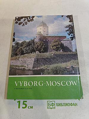 Moscow-Vyborg: A Motorist's Guide