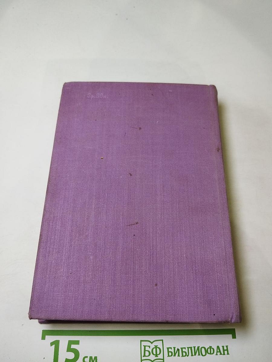 Сцены частной жизни. Отец Горио. Гобсек. Полковник Шабер. Покинутая женщина. Брачный контракт. Обедня безбожника