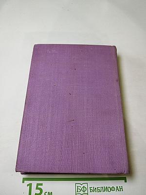 Сцены частной жизни. Отец Горио. Гобсек. Полковник Шабер. Покинутая женщина. Брачный контракт. Обедня безбожника
