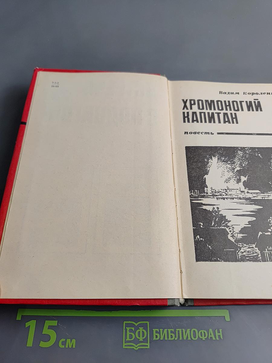 Встреча с подвигом