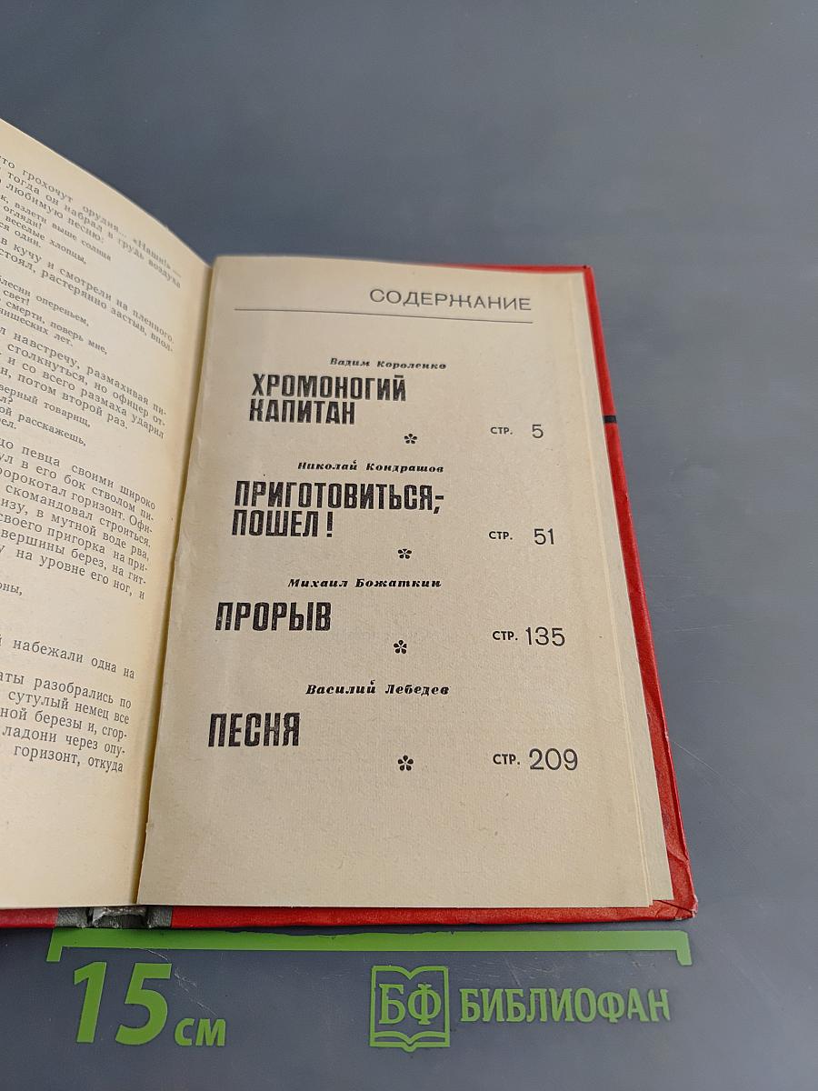 Встреча с подвигом