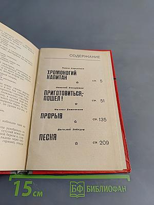 Встреча с подвигом
