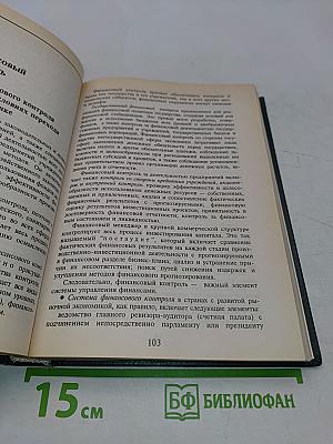 Финансы. Денежное обращение. Кредит. Учебник
