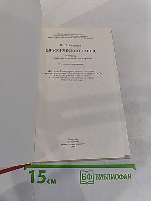 Классический танец