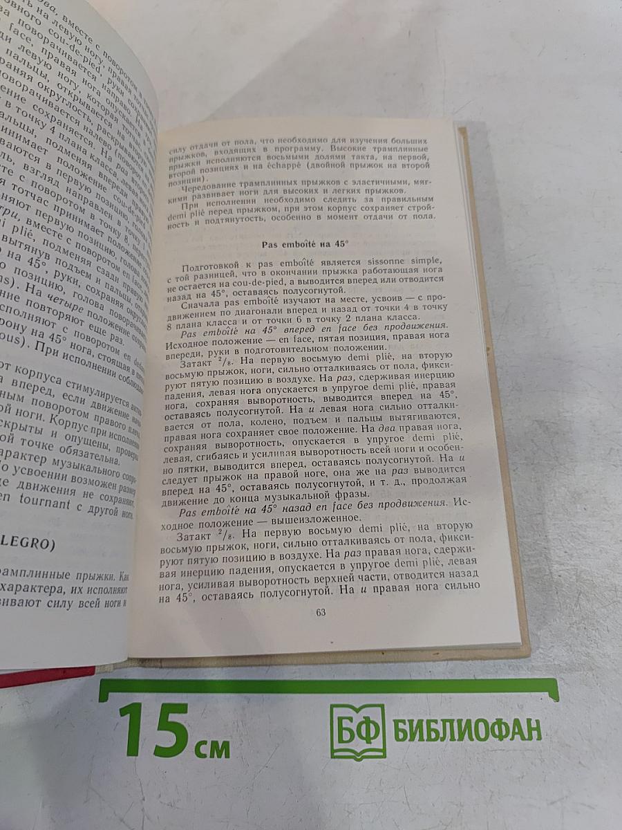 Классический танец