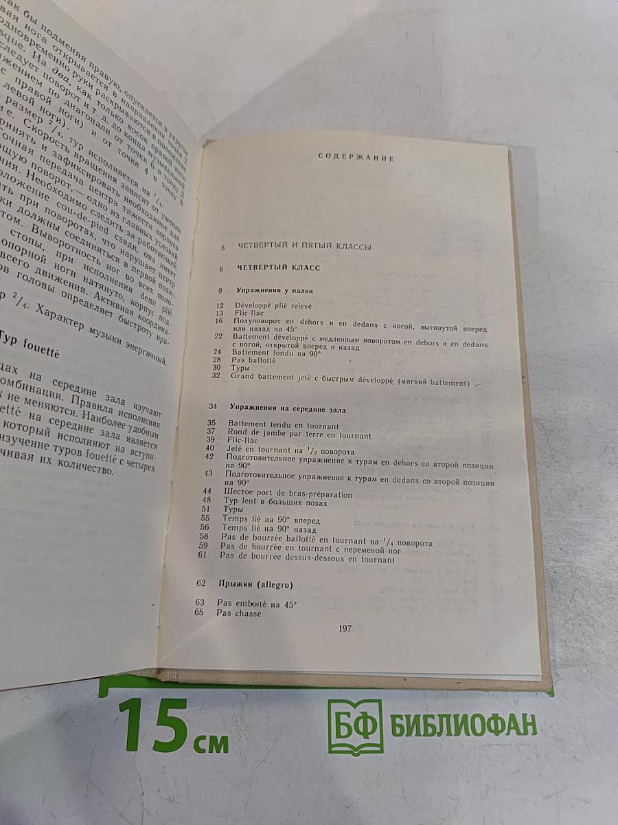 Классический танец