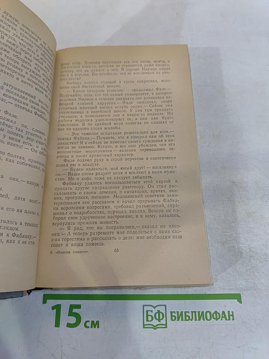 Пляска смерти
