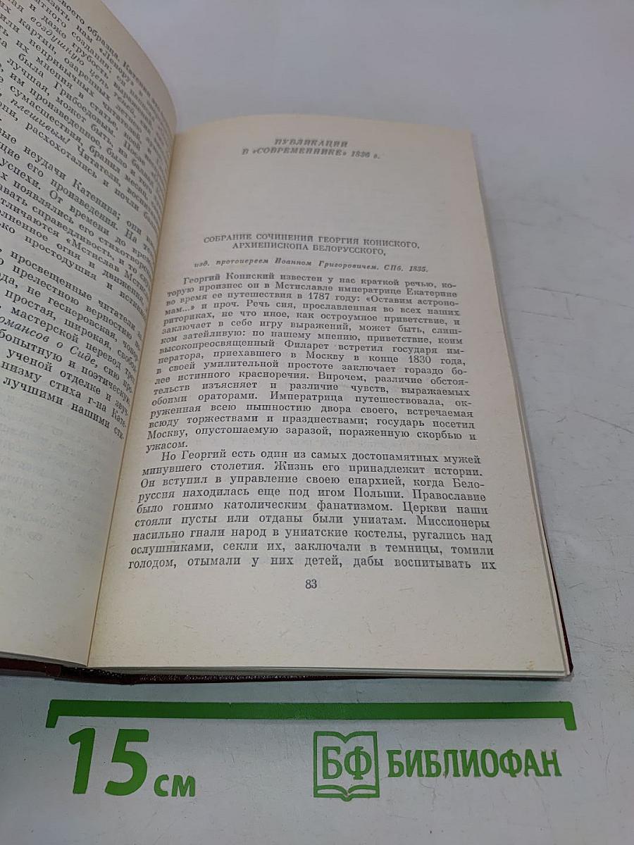 Собрание сочинений в 10 томах. Том шестой. Критика и публицистика